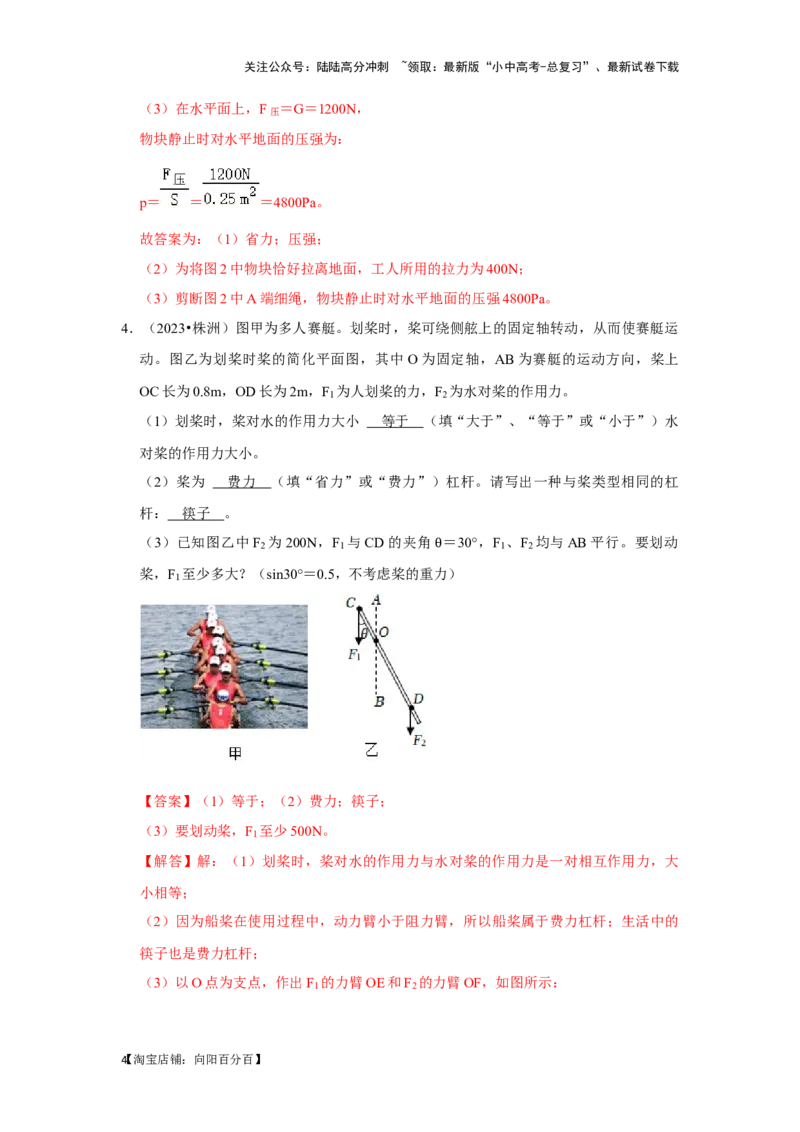 挑战21计算题（功与简单机械综合23题）（解析版）_02中考总复习（2026版更新中）_04-物理-中考总复习_2024年中考复习资料_专项复习资料_❤备战2024年中考物理真题《压轴挑战》分类汇编