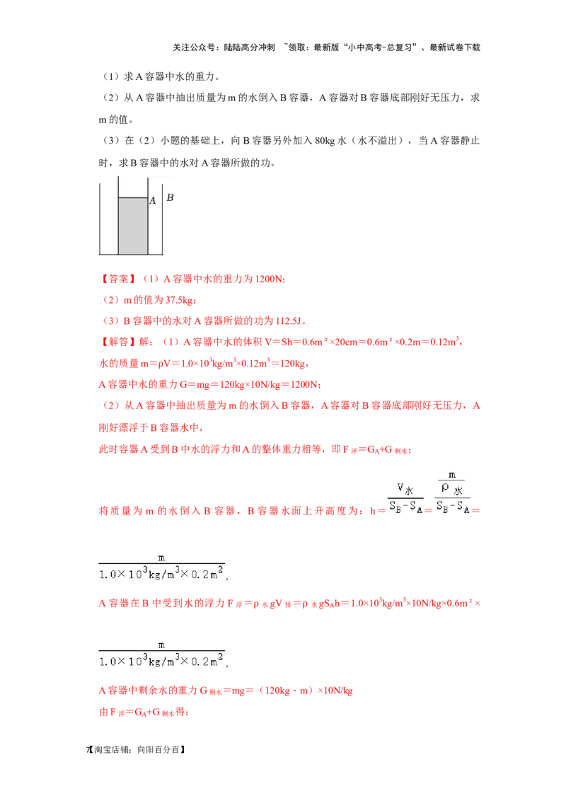 挑战21计算题（功与简单机械综合23题）（解析版）_02中考总复习（2026版更新中）_04-物理-中考总复习_2024年中考复习资料_专项复习资料_❤备战2024年中考物理真题《压轴挑战》分类汇编