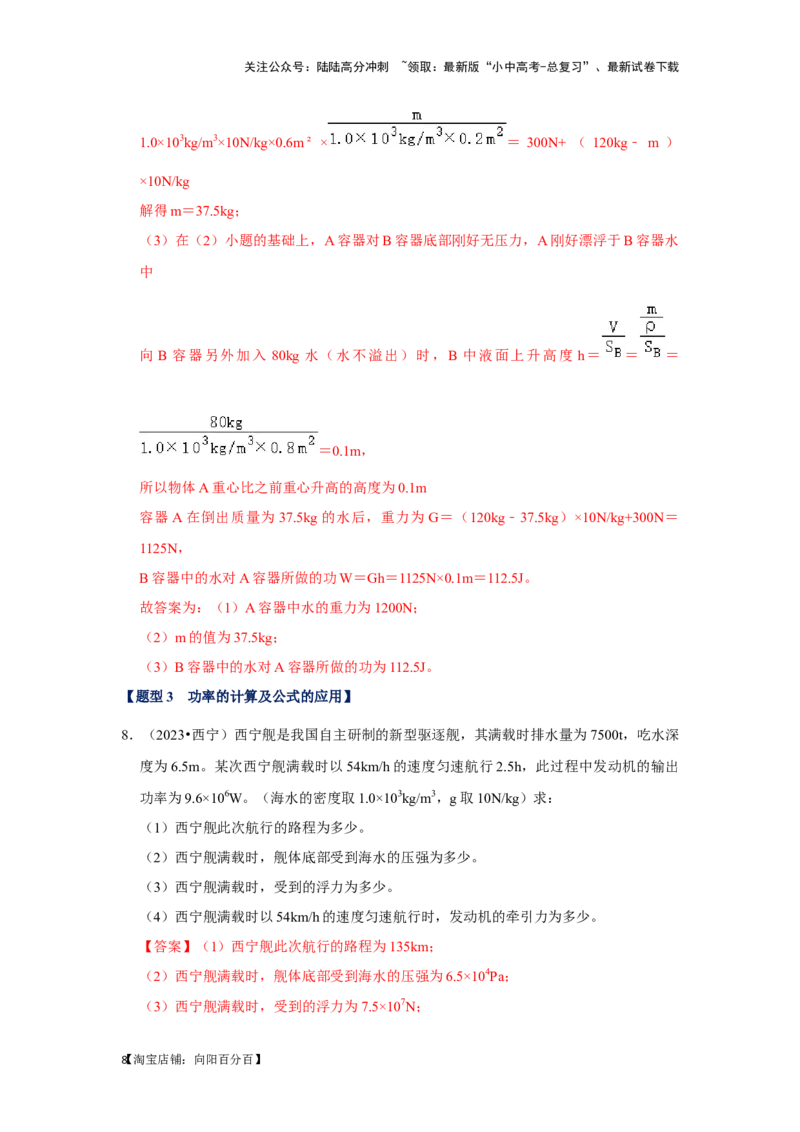 挑战21计算题（功与简单机械综合23题）（解析版）_02中考总复习（2026版更新中）_04-物理-中考总复习_2024年中考复习资料_专项复习资料_❤备战2024年中考物理真题《压轴挑战》分类汇编