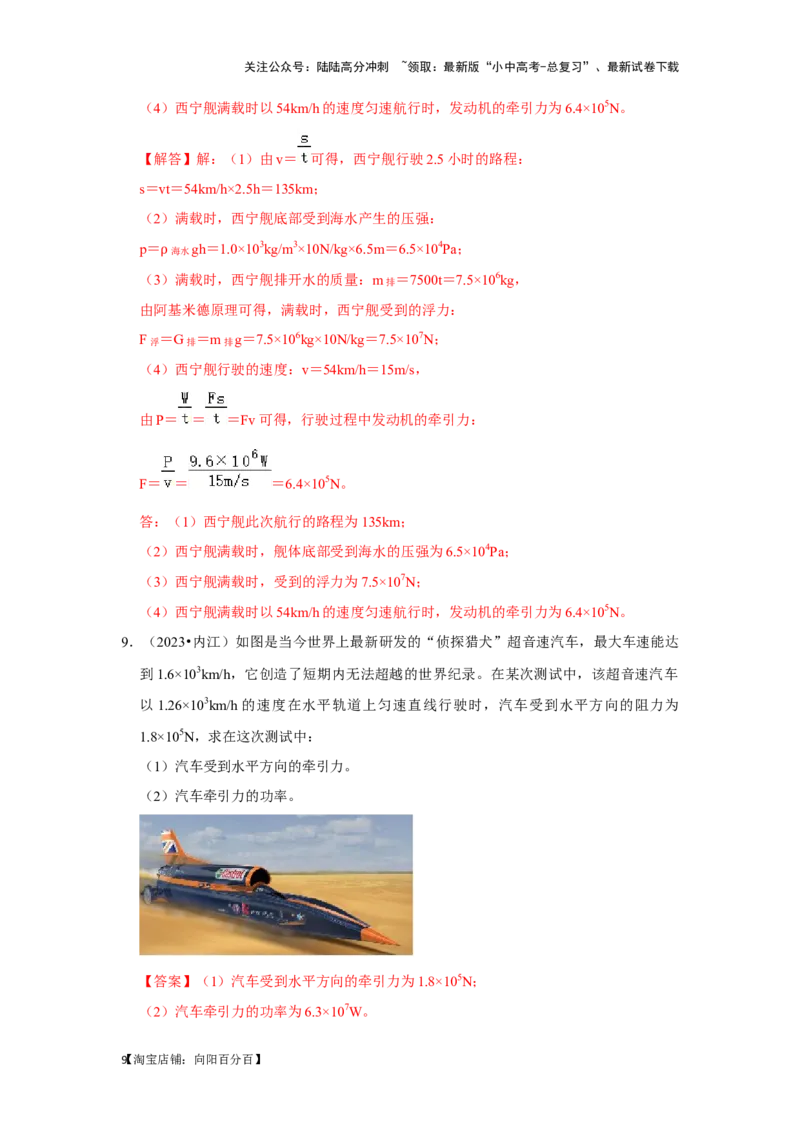 挑战21计算题（功与简单机械综合23题）（解析版）_02中考总复习（2026版更新中）_04-物理-中考总复习_2024年中考复习资料_专项复习资料_❤备战2024年中考物理真题《压轴挑战》分类汇编