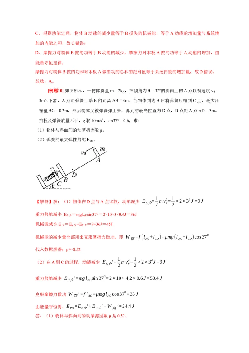 第14讲　功能关系能量守恒定律（解析版）_4.2025物理总复习_2025年新高考资料_一轮复习_2025届高考物理一轮复习考点精讲精练（全国通用）（完结）