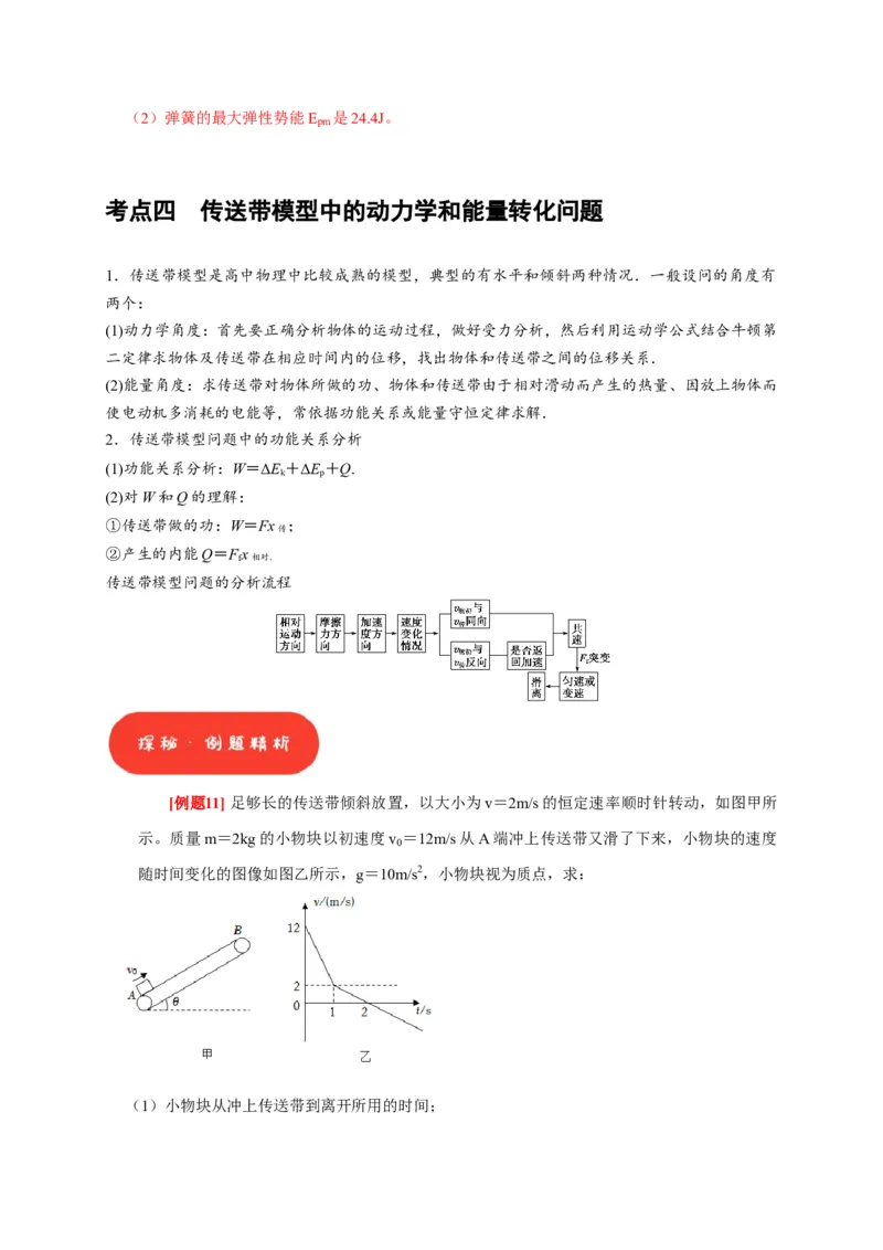 第14讲　功能关系能量守恒定律（解析版）_4.2025物理总复习_2025年新高考资料_一轮复习_2025届高考物理一轮复习考点精讲精练（全国通用）（完结）