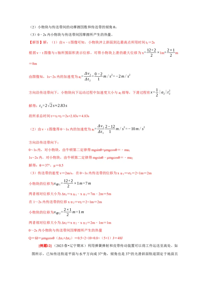 第14讲　功能关系能量守恒定律（解析版）_4.2025物理总复习_2025年新高考资料_一轮复习_2025届高考物理一轮复习考点精讲精练（全国通用）（完结）