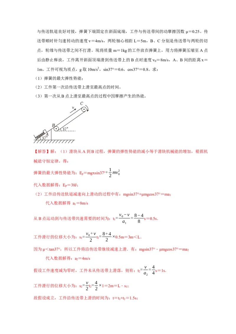 第14讲　功能关系能量守恒定律（解析版）_4.2025物理总复习_2025年新高考资料_一轮复习_2025届高考物理一轮复习考点精讲精练（全国通用）（完结）