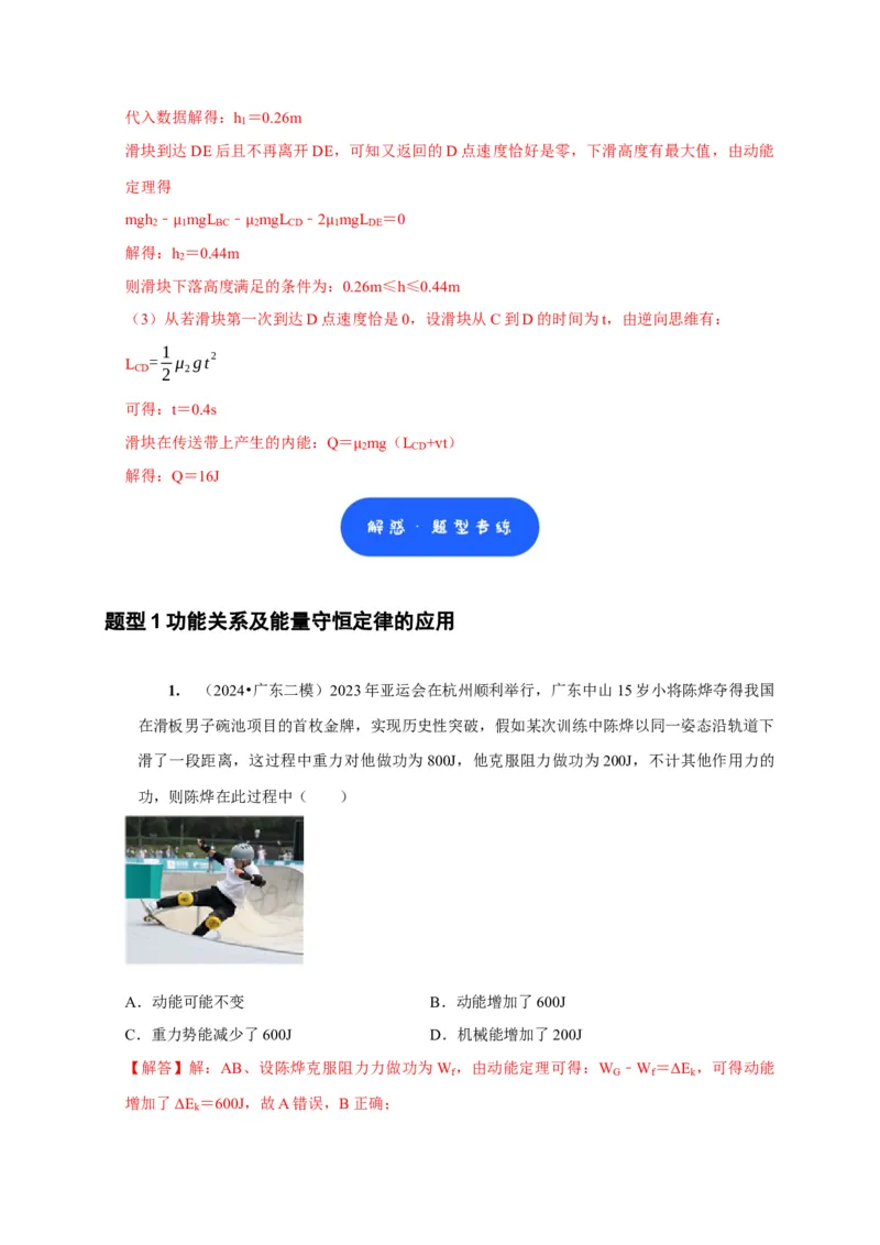 第14讲　功能关系能量守恒定律（解析版）_4.2025物理总复习_2025年新高考资料_一轮复习_2025届高考物理一轮复习考点精讲精练（全国通用）（完结）