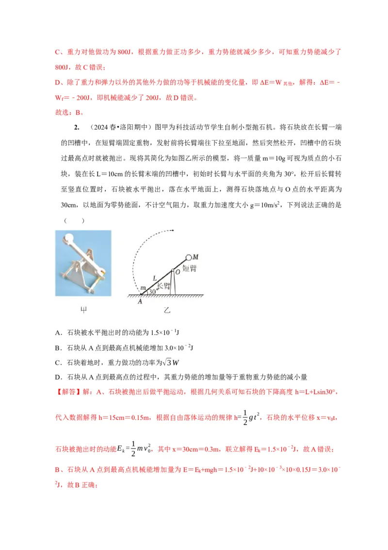 第14讲　功能关系能量守恒定律（解析版）_4.2025物理总复习_2025年新高考资料_一轮复习_2025届高考物理一轮复习考点精讲精练（全国通用）（完结）