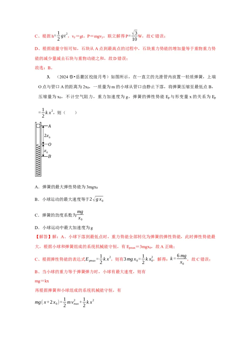 第14讲　功能关系能量守恒定律（解析版）_4.2025物理总复习_2025年新高考资料_一轮复习_2025届高考物理一轮复习考点精讲精练（全国通用）（完结）