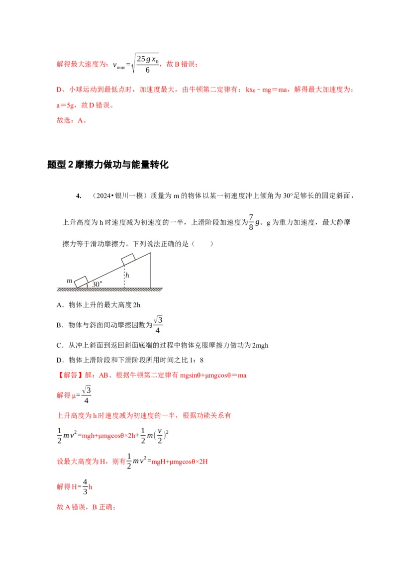 第14讲　功能关系能量守恒定律（解析版）_4.2025物理总复习_2025年新高考资料_一轮复习_2025届高考物理一轮复习考点精讲精练（全国通用）（完结）