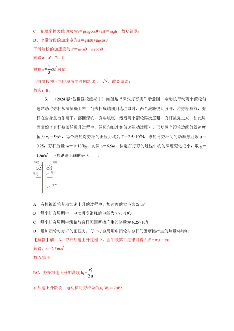第14讲　功能关系能量守恒定律（解析版）_4.2025物理总复习_2025年新高考资料_一轮复习_2025届高考物理一轮复习考点精讲精练（全国通用）（完结）