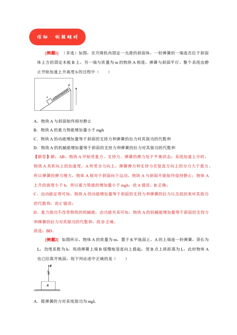 第14讲　功能关系能量守恒定律（解析版）_4.2025物理总复习_2025年新高考资料_一轮复习_2025届高考物理一轮复习考点精讲精练（全国通用）（完结）