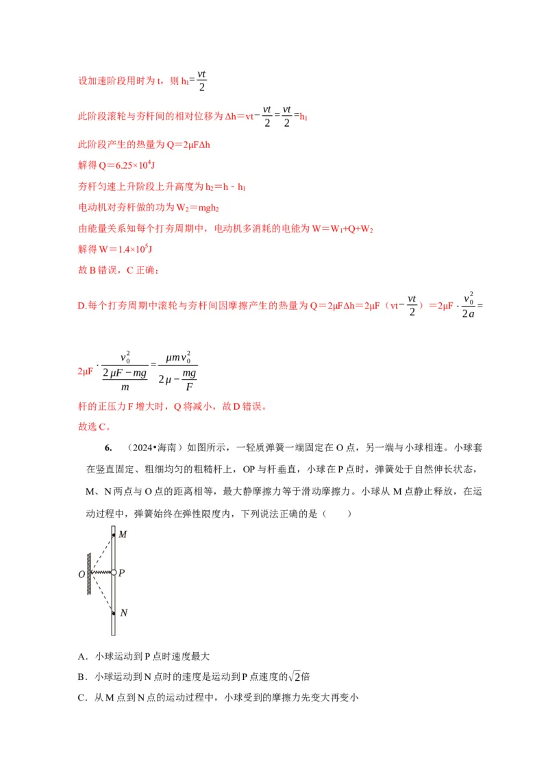 第14讲　功能关系能量守恒定律（解析版）_4.2025物理总复习_2025年新高考资料_一轮复习_2025届高考物理一轮复习考点精讲精练（全国通用）（完结）