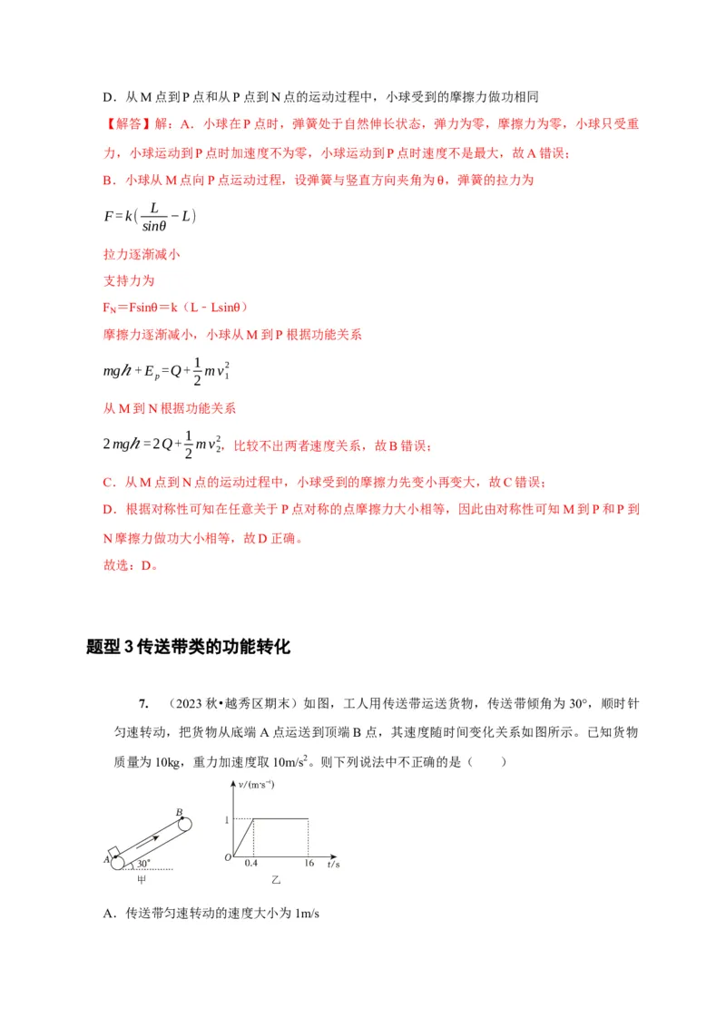 第14讲　功能关系能量守恒定律（解析版）_4.2025物理总复习_2025年新高考资料_一轮复习_2025届高考物理一轮复习考点精讲精练（全国通用）（完结）