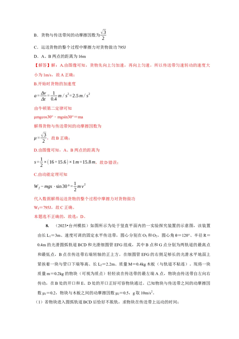 第14讲　功能关系能量守恒定律（解析版）_4.2025物理总复习_2025年新高考资料_一轮复习_2025届高考物理一轮复习考点精讲精练（全国通用）（完结）