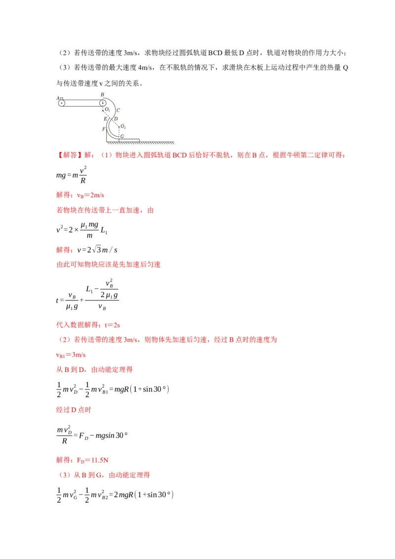 第14讲　功能关系能量守恒定律（解析版）_4.2025物理总复习_2025年新高考资料_一轮复习_2025届高考物理一轮复习考点精讲精练（全国通用）（完结）
