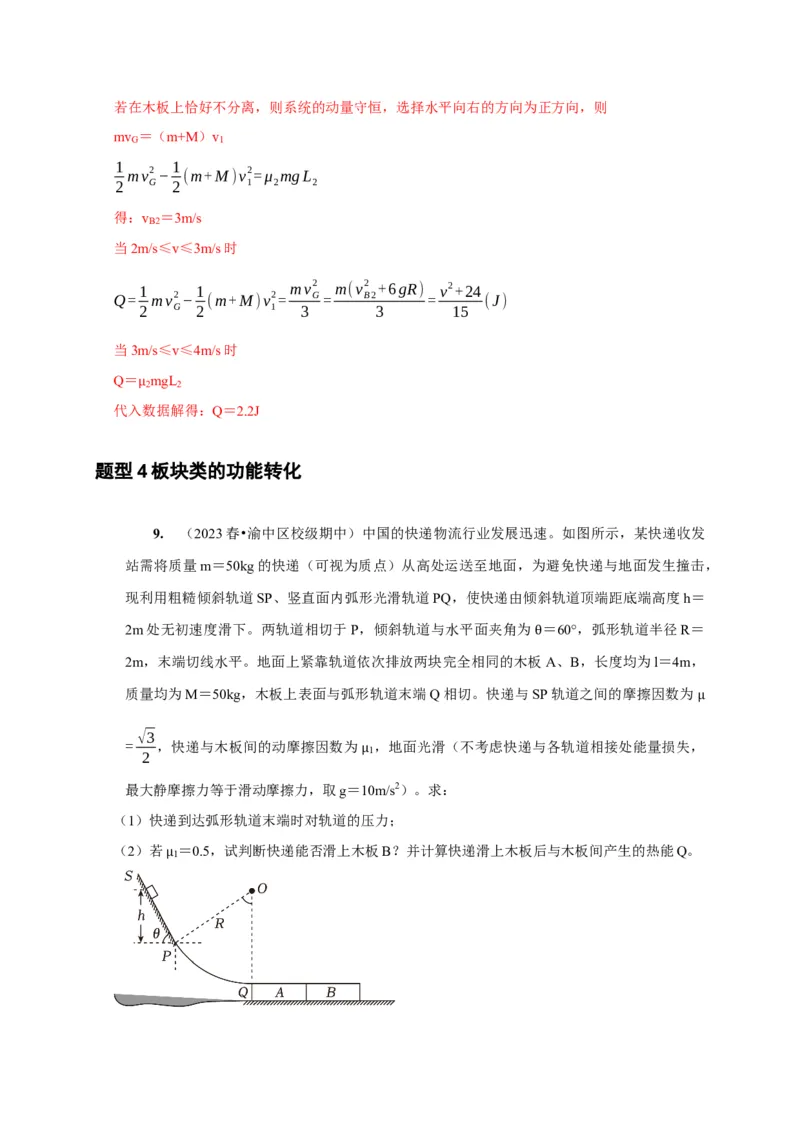 第14讲　功能关系能量守恒定律（解析版）_4.2025物理总复习_2025年新高考资料_一轮复习_2025届高考物理一轮复习考点精讲精练（全国通用）（完结）
