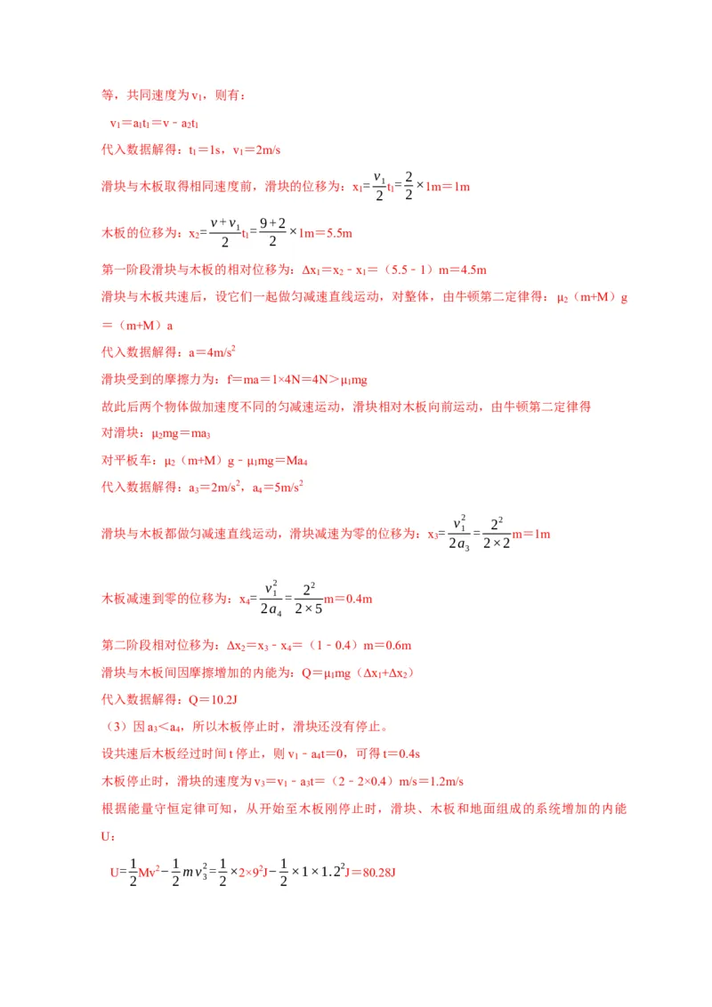 第14讲　功能关系能量守恒定律（解析版）_4.2025物理总复习_2025年新高考资料_一轮复习_2025届高考物理一轮复习考点精讲精练（全国通用）（完结）