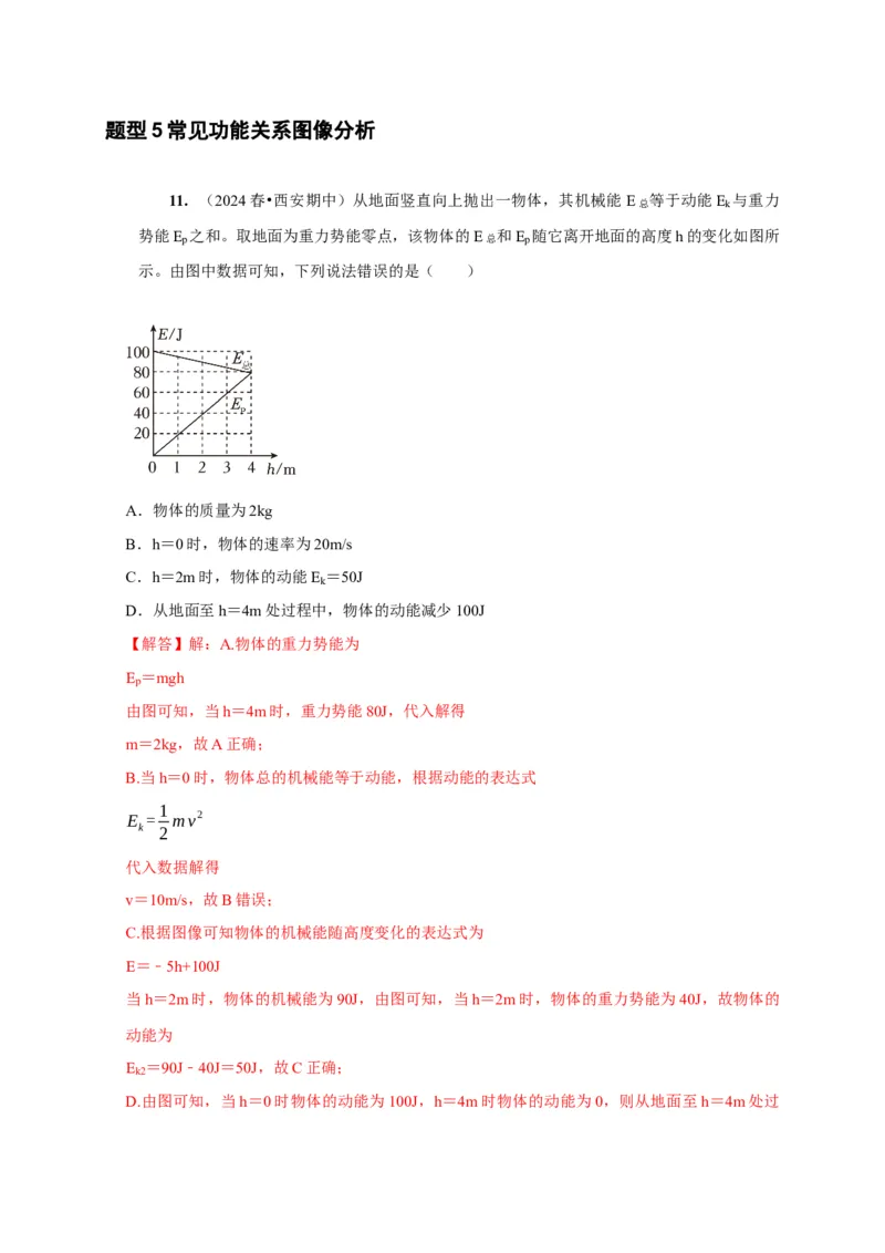 第14讲　功能关系能量守恒定律（解析版）_4.2025物理总复习_2025年新高考资料_一轮复习_2025届高考物理一轮复习考点精讲精练（全国通用）（完结）