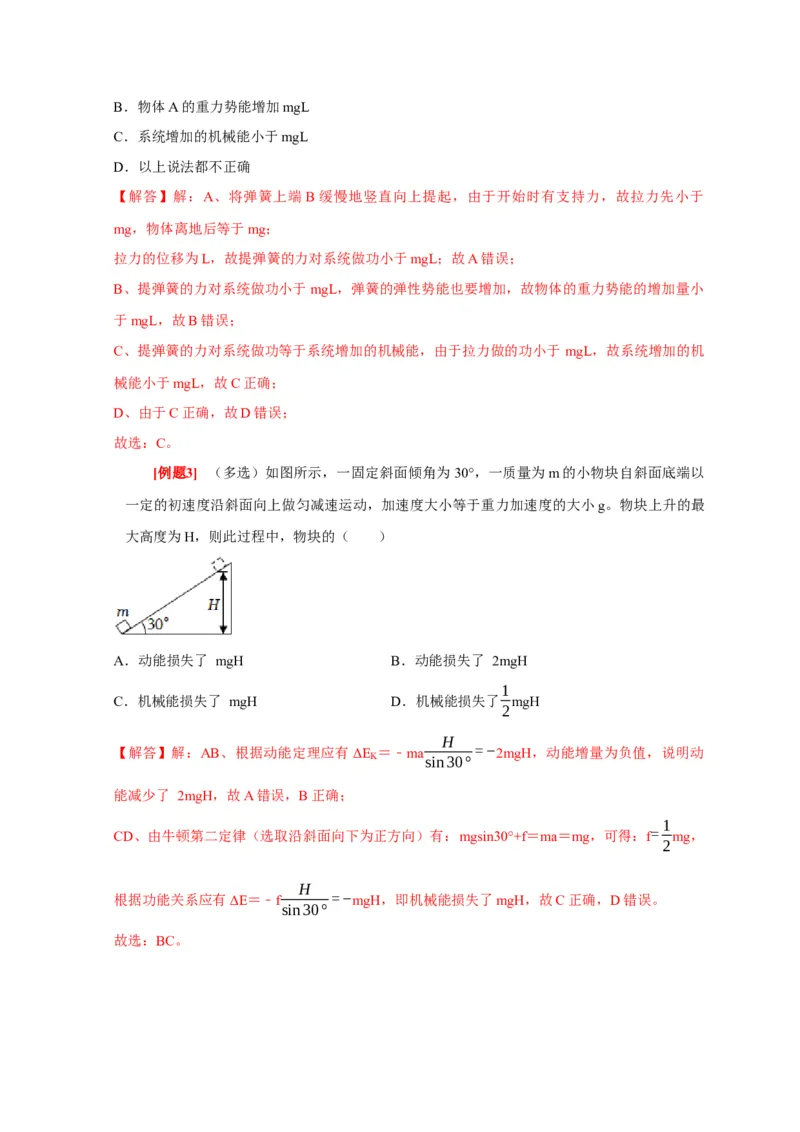 第14讲　功能关系能量守恒定律（解析版）_4.2025物理总复习_2025年新高考资料_一轮复习_2025届高考物理一轮复习考点精讲精练（全国通用）（完结）