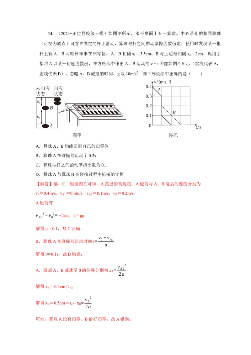 第14讲　功能关系能量守恒定律（解析版）_4.2025物理总复习_2025年新高考资料_一轮复习_2025届高考物理一轮复习考点精讲精练（全国通用）（完结）