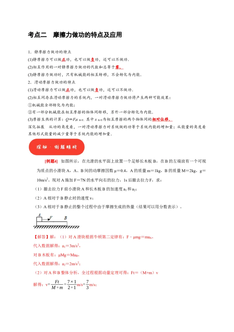 第14讲　功能关系能量守恒定律（解析版）_4.2025物理总复习_2025年新高考资料_一轮复习_2025届高考物理一轮复习考点精讲精练（全国通用）（完结）