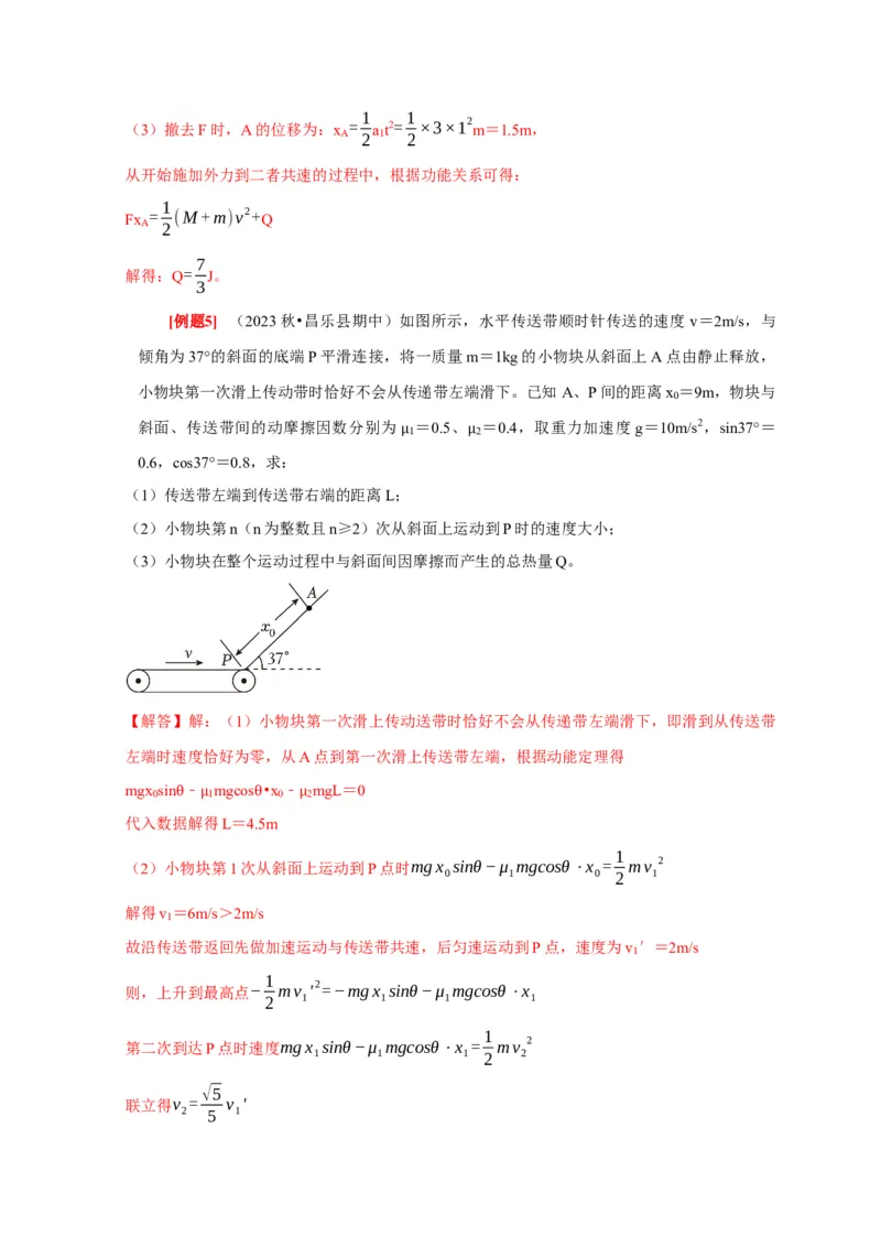 第14讲　功能关系能量守恒定律（解析版）_4.2025物理总复习_2025年新高考资料_一轮复习_2025届高考物理一轮复习考点精讲精练（全国通用）（完结）