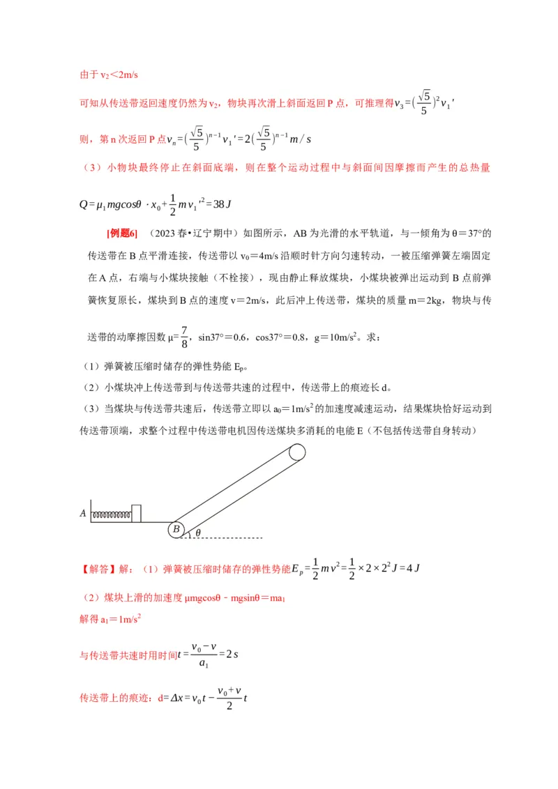 第14讲　功能关系能量守恒定律（解析版）_4.2025物理总复习_2025年新高考资料_一轮复习_2025届高考物理一轮复习考点精讲精练（全国通用）（完结）