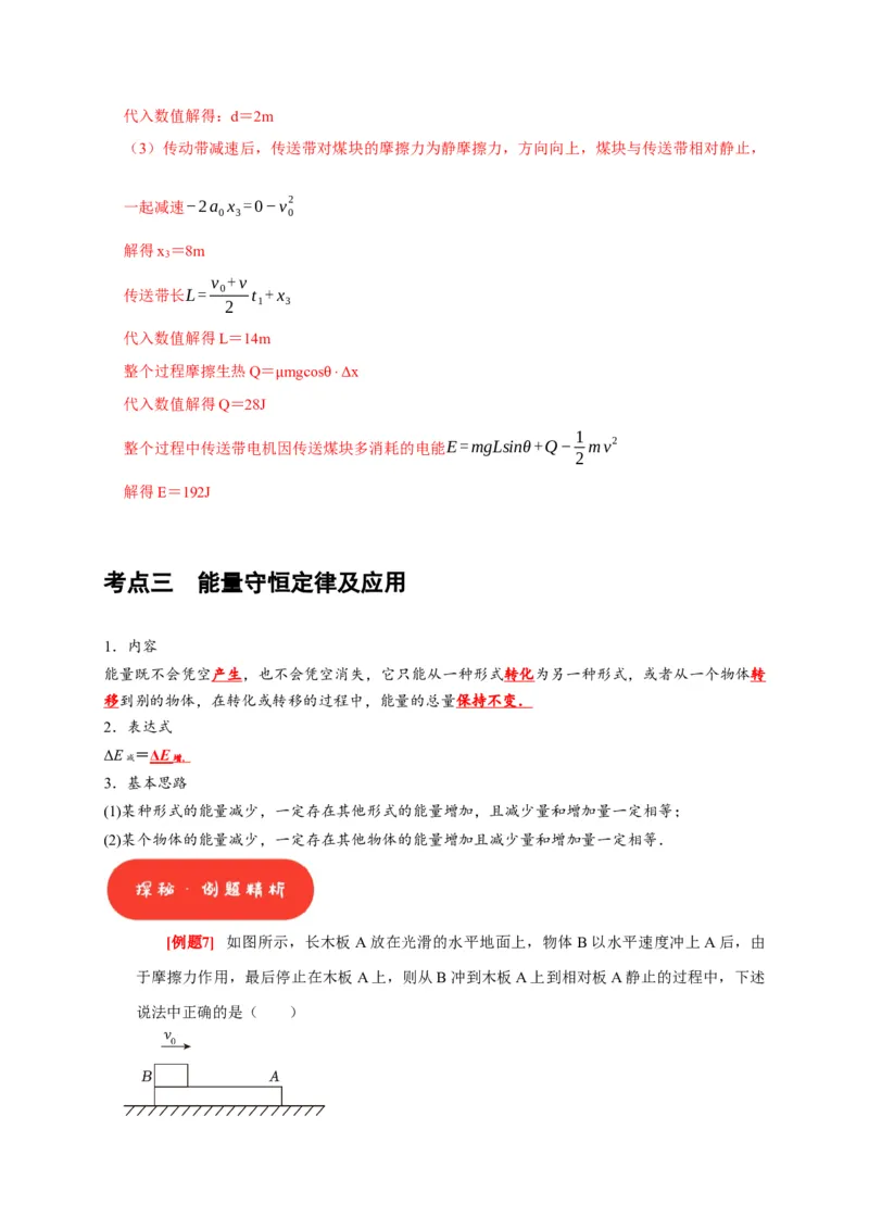 第14讲　功能关系能量守恒定律（解析版）_4.2025物理总复习_2025年新高考资料_一轮复习_2025届高考物理一轮复习考点精讲精练（全国通用）（完结）