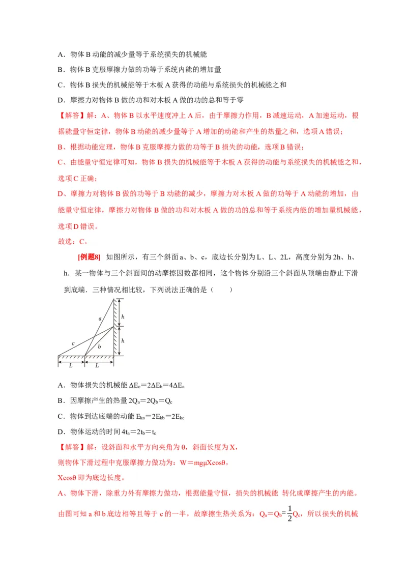 第14讲　功能关系能量守恒定律（解析版）_4.2025物理总复习_2025年新高考资料_一轮复习_2025届高考物理一轮复习考点精讲精练（全国通用）（完结）