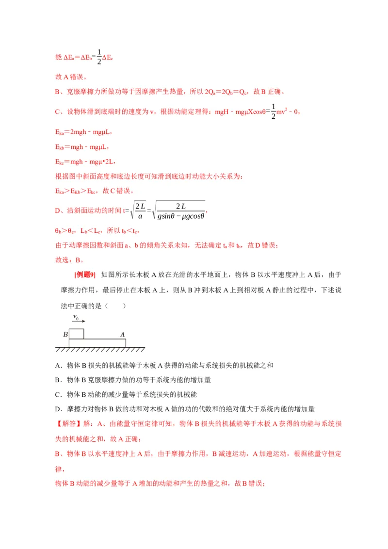 第14讲　功能关系能量守恒定律（解析版）_4.2025物理总复习_2025年新高考资料_一轮复习_2025届高考物理一轮复习考点精讲精练（全国通用）（完结）