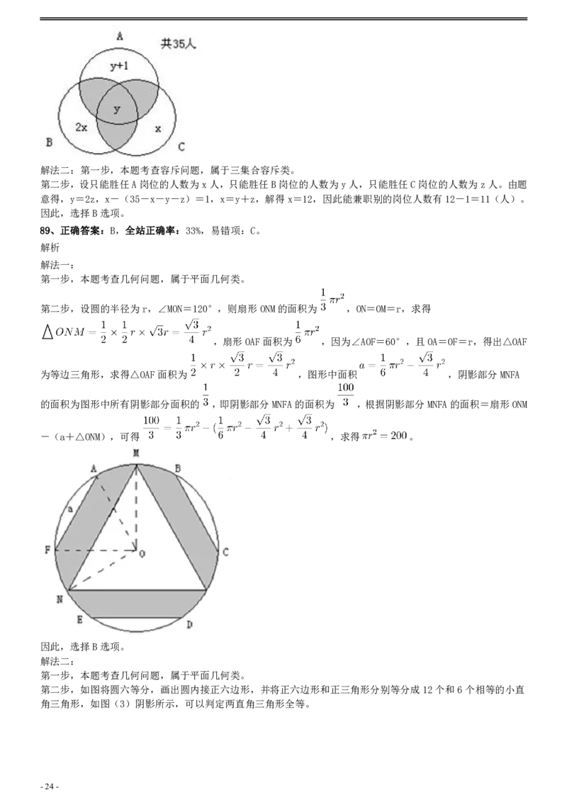 2013年上海公务员考试《行测》真题（B卷）参考答案及解析_34省+国考真题_34省考+国考pdf版推荐用这个版本_34省行测+申论真题pdf推荐用这个版本_上海公务员考试真题pdf版