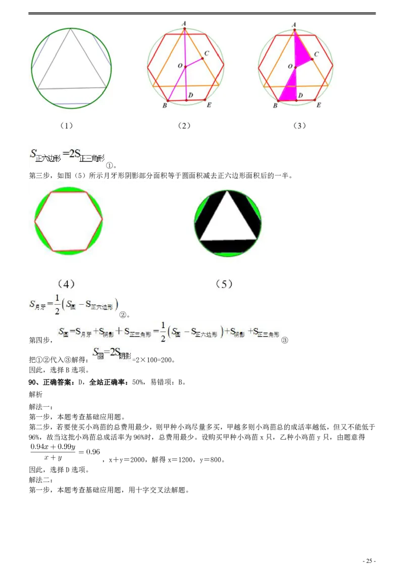 2013年上海公务员考试《行测》真题（B卷）参考答案及解析_34省+国考真题_34省考+国考pdf版推荐用这个版本_34省行测+申论真题pdf推荐用这个版本_上海公务员考试真题pdf版