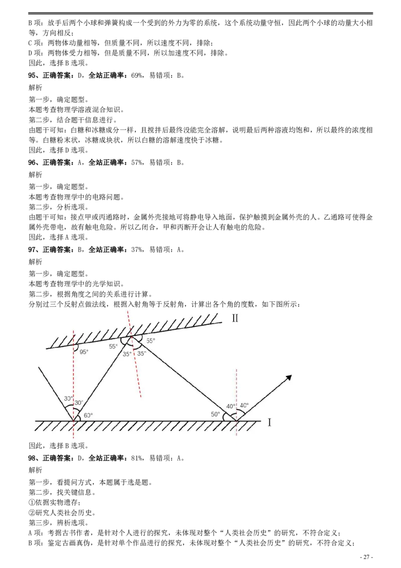 2013年上海公务员考试《行测》真题（B卷）参考答案及解析_34省+国考真题_34省考+国考pdf版推荐用这个版本_34省行测+申论真题pdf推荐用这个版本_上海公务员考试真题pdf版