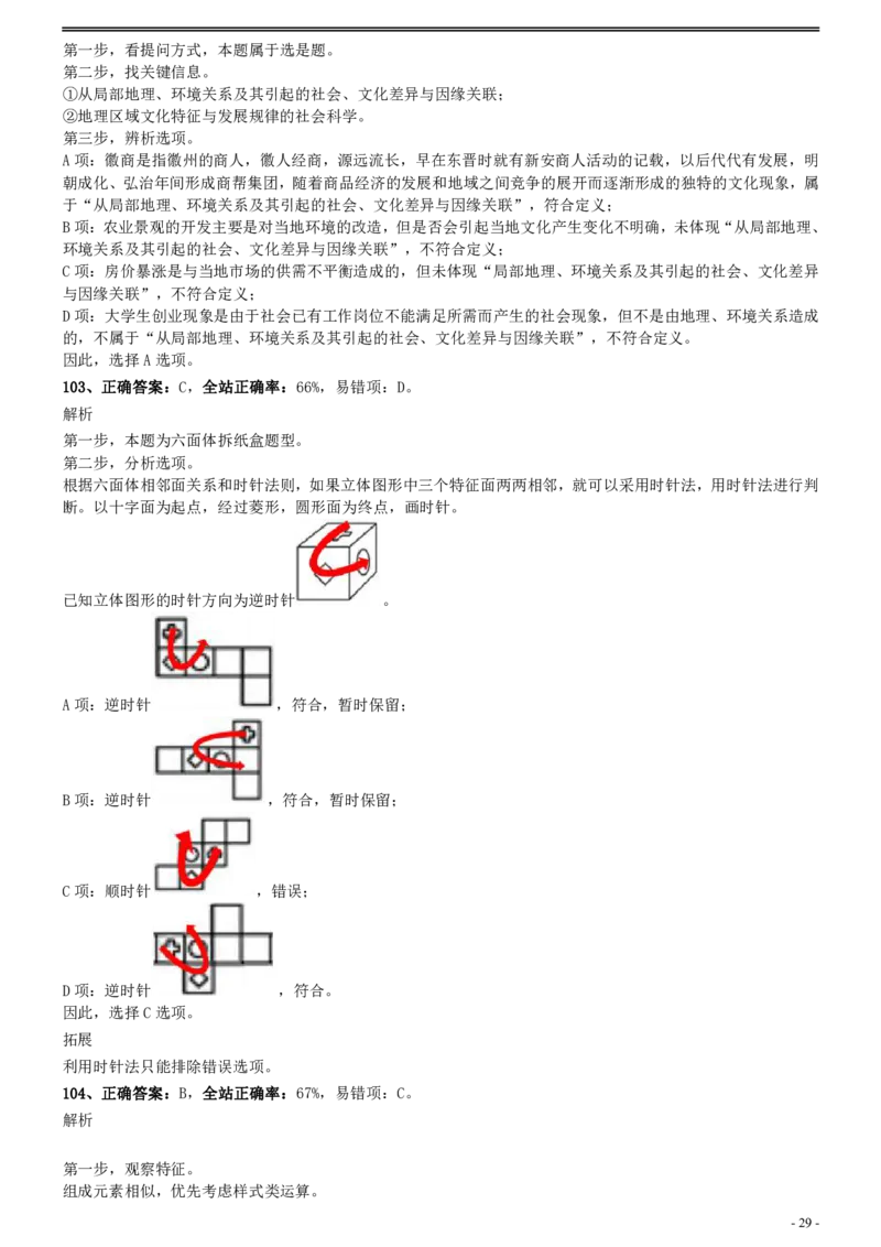 2013年上海公务员考试《行测》真题（B卷）参考答案及解析_34省+国考真题_34省考+国考pdf版推荐用这个版本_34省行测+申论真题pdf推荐用这个版本_上海公务员考试真题pdf版