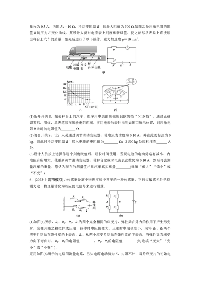 第13章第4练　传感器　实验：利用传感器制作简单的自动控制装置_4.2025物理总复习_2024年新高考资料_1.2024一轮复习_2024年高考物理一轮复习讲义（新人教版）_学生版在此文件夹
