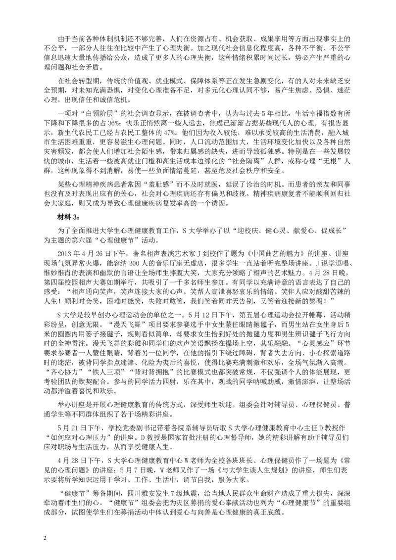 2014年国家录用公务员考试《申论》真题卷及答案（副省级）_34省+国考真题_34省考+国考pdf版推荐用这个版本_国考2000-2025真题pdf推荐用这个版本_2000-2025国考申论PDF