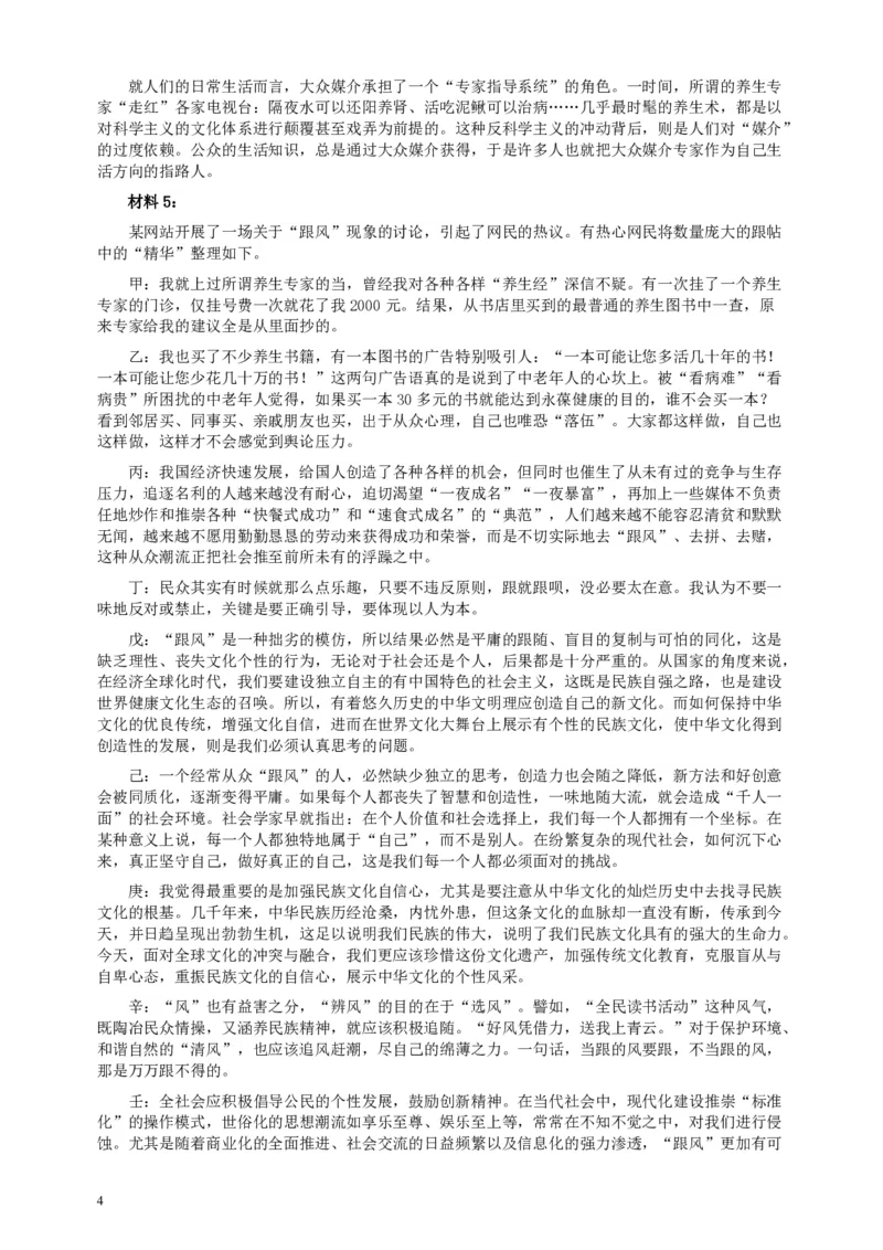 2014年国家录用公务员考试《申论》真题卷及答案（副省级）_34省+国考真题_34省考+国考pdf版推荐用这个版本_国考2000-2025真题pdf推荐用这个版本_2000-2025国考申论PDF