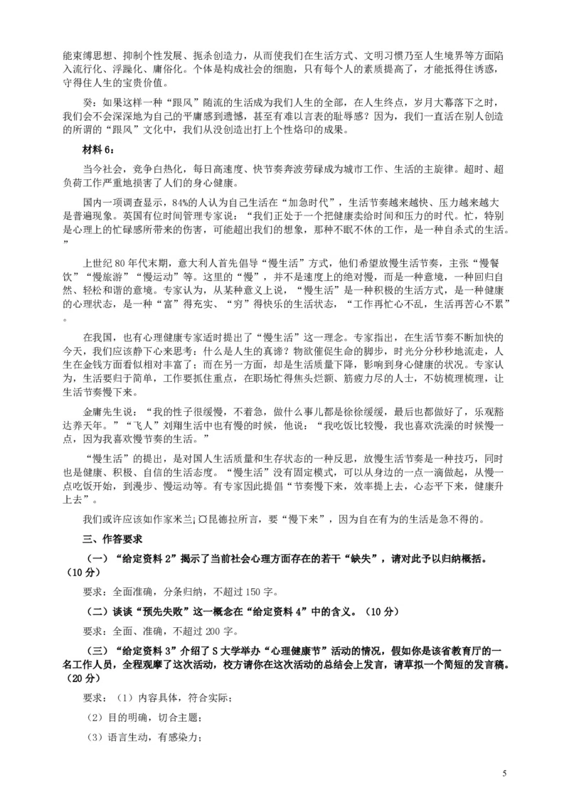 2014年国家录用公务员考试《申论》真题卷及答案（副省级）_34省+国考真题_34省考+国考pdf版推荐用这个版本_国考2000-2025真题pdf推荐用这个版本_2000-2025国考申论PDF