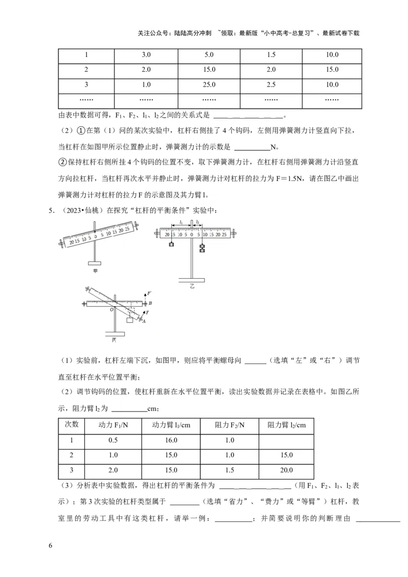 实验12探究杠杆的平衡条件（原卷版）_02中考总复习（2026版更新中）_04-物理-中考总复习_2024年中考复习资料_二轮复习_（讲义+练习）2024年中考物理二轮题型专项复习