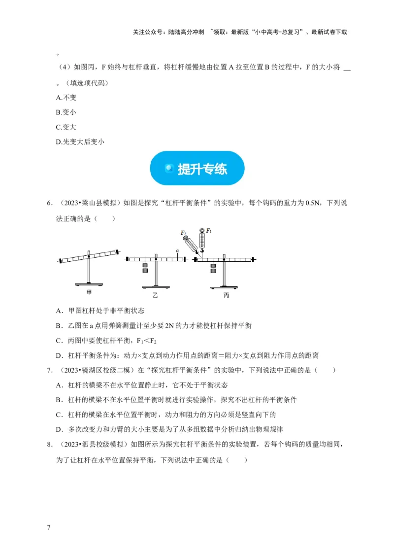 实验12探究杠杆的平衡条件（原卷版）_02中考总复习（2026版更新中）_04-物理-中考总复习_2024年中考复习资料_二轮复习_（讲义+练习）2024年中考物理二轮题型专项复习