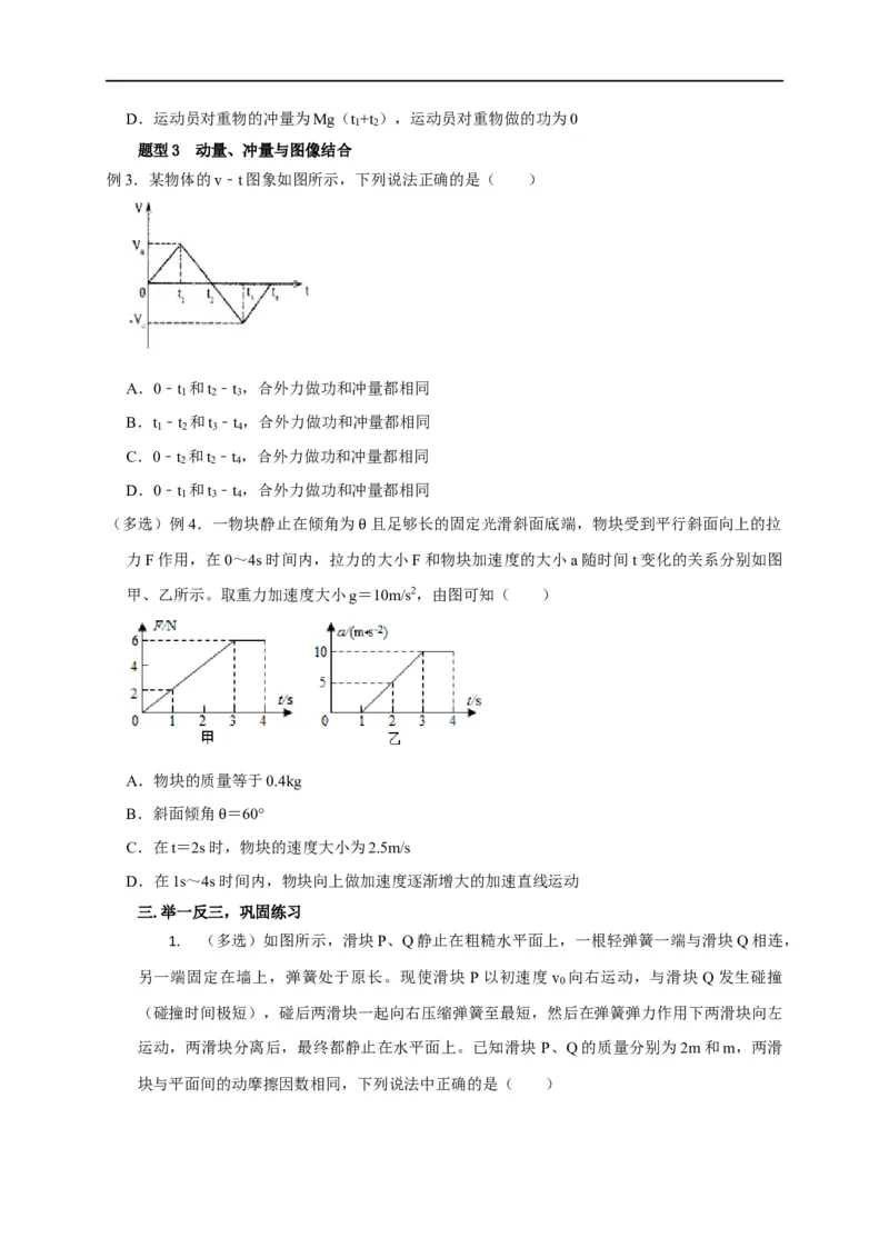 第40讲动量与动能、冲量与功的区别及冲量的四种计算方法（原卷版）_4.2025物理总复习_2023年新高复习资料_专项复习_2023届高三物理高考复习101微专题模型精讲精练