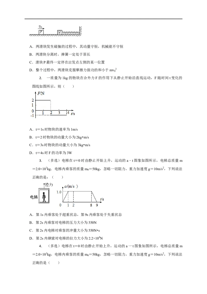 第40讲动量与动能、冲量与功的区别及冲量的四种计算方法（原卷版）_4.2025物理总复习_2023年新高复习资料_专项复习_2023届高三物理高考复习101微专题模型精讲精练