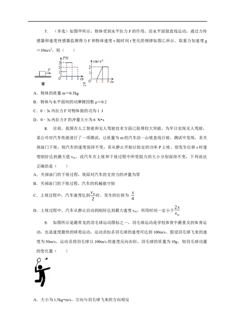 第40讲动量与动能、冲量与功的区别及冲量的四种计算方法（原卷版）_4.2025物理总复习_2023年新高复习资料_专项复习_2023届高三物理高考复习101微专题模型精讲精练
