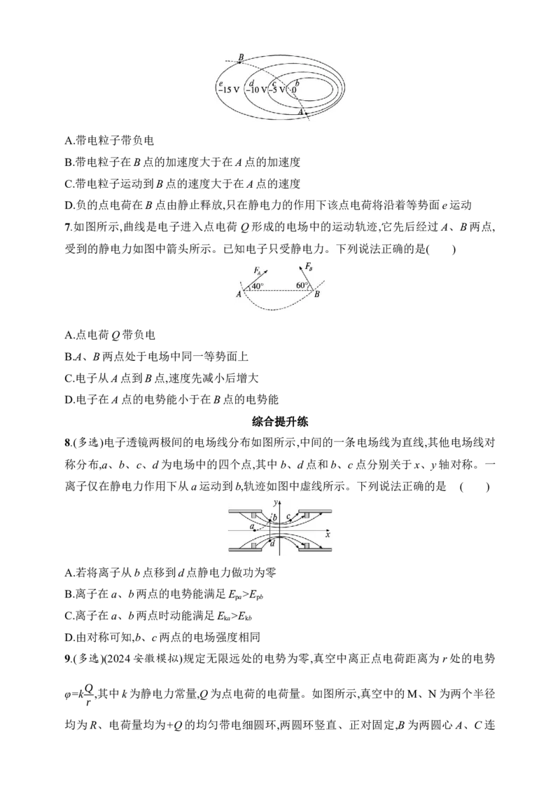 第9章　静电场第2讲　电场能的性质_4.2025物理总复习_2025年新高考资料_一轮复习_2025人教版新教材物理高考第一轮基础练（完结）