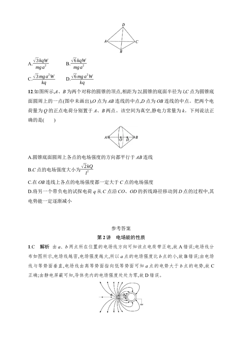 第9章　静电场第2讲　电场能的性质_4.2025物理总复习_2025年新高考资料_一轮复习_2025人教版新教材物理高考第一轮基础练（完结）