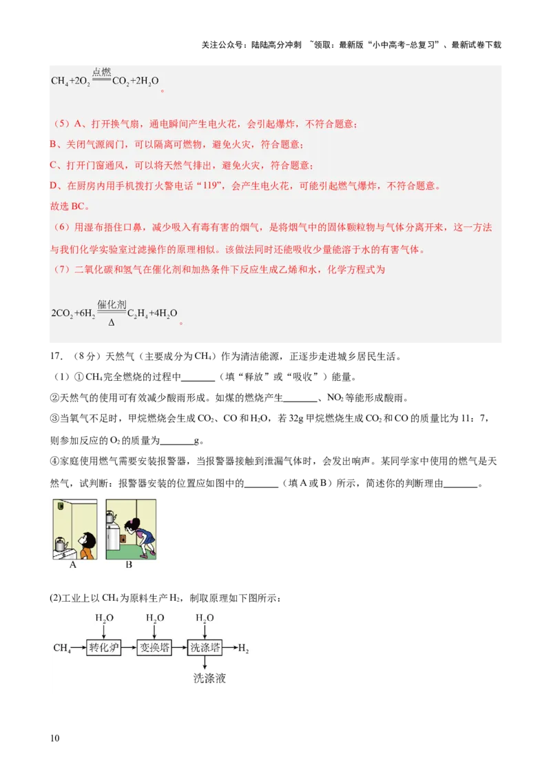 主题四化学与社会发展（测试）（解析版）_02中考总复习（2026版更新中）_05-化学-中考总复习_2025年中考复习资料_2025中考二轮课件ppt+讲义+练习化学_测试