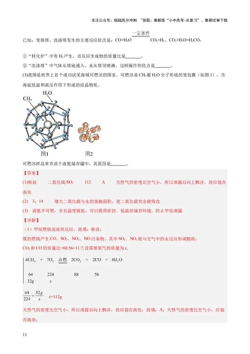 主题四化学与社会发展（测试）（解析版）_02中考总复习（2026版更新中）_05-化学-中考总复习_2025年中考复习资料_2025中考二轮课件ppt+讲义+练习化学_测试
