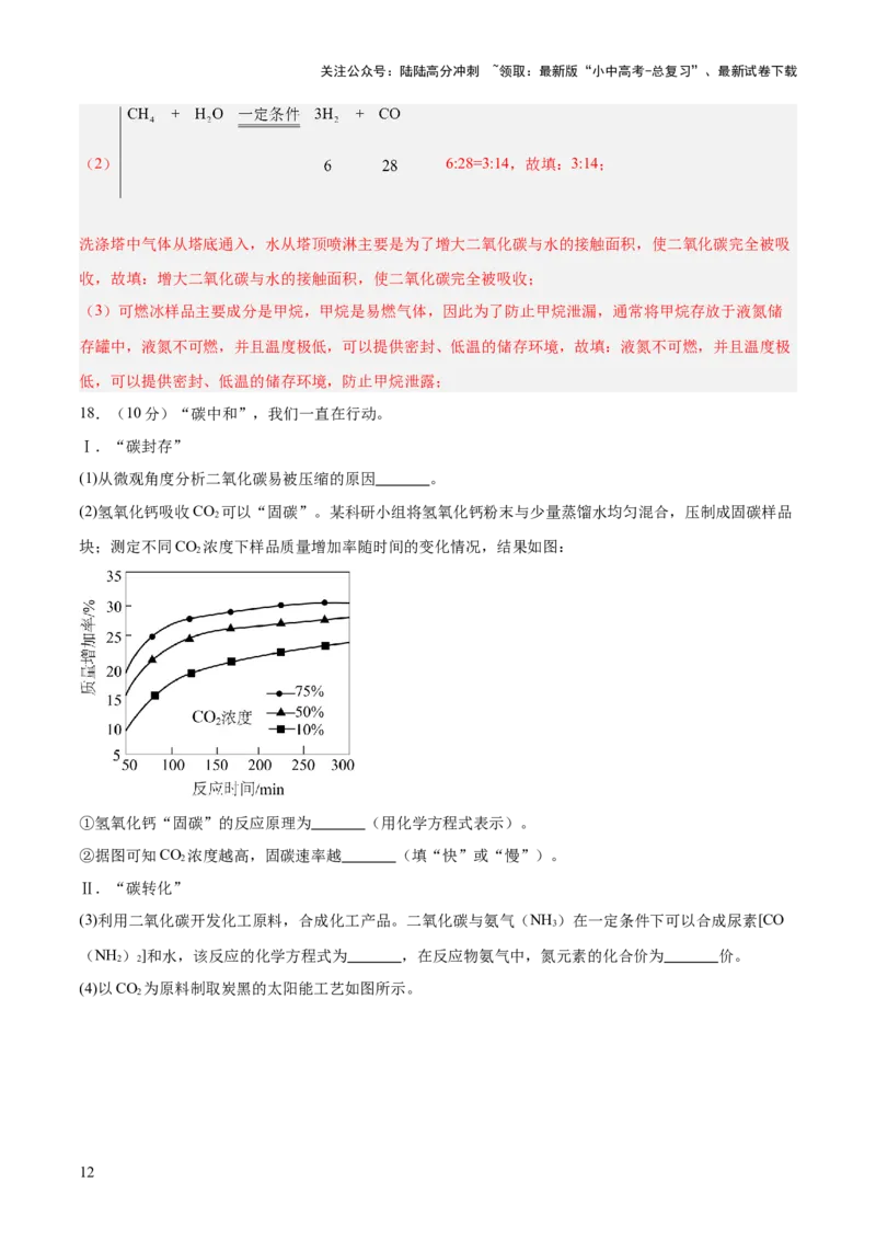 主题四化学与社会发展（测试）（解析版）_02中考总复习（2026版更新中）_05-化学-中考总复习_2025年中考复习资料_2025中考二轮课件ppt+讲义+练习化学_测试