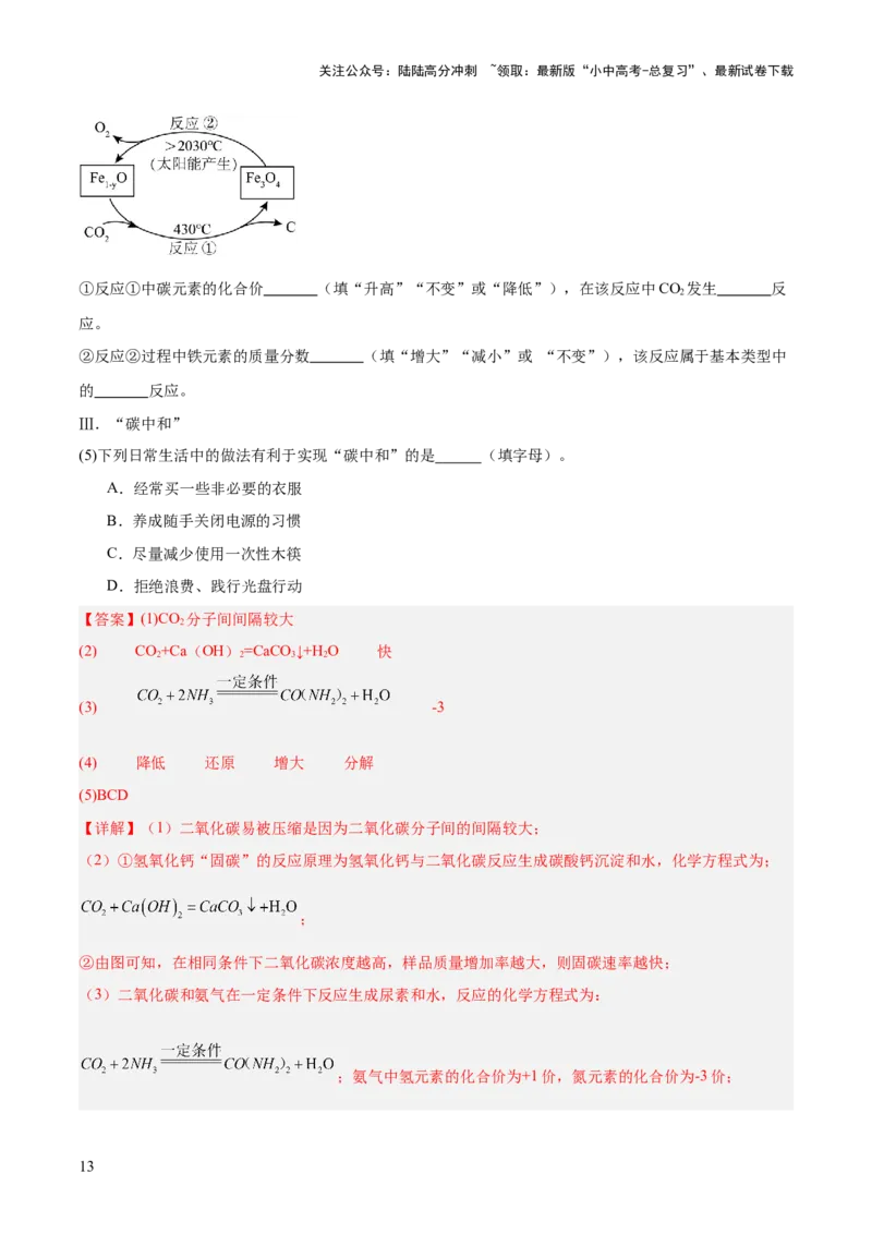 主题四化学与社会发展（测试）（解析版）_02中考总复习（2026版更新中）_05-化学-中考总复习_2025年中考复习资料_2025中考二轮课件ppt+讲义+练习化学_测试