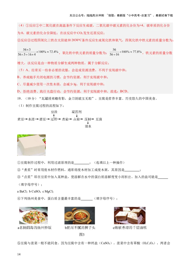 主题四化学与社会发展（测试）（解析版）_02中考总复习（2026版更新中）_05-化学-中考总复习_2025年中考复习资料_2025中考二轮课件ppt+讲义+练习化学_测试