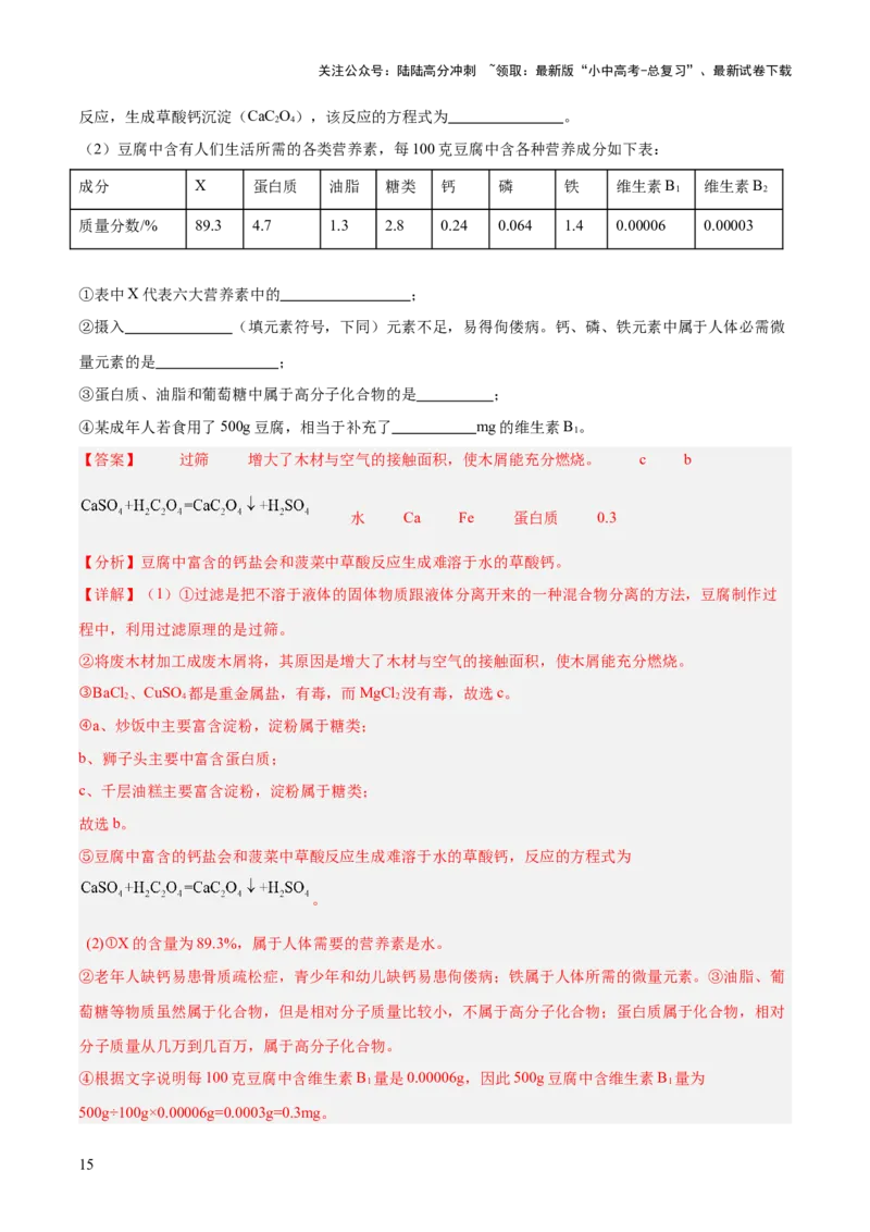 主题四化学与社会发展（测试）（解析版）_02中考总复习（2026版更新中）_05-化学-中考总复习_2025年中考复习资料_2025中考二轮课件ppt+讲义+练习化学_测试